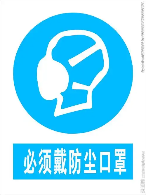 必须戴防尘口罩图片