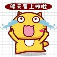 做梦都在上班搞笑图片的高清配图,右键另存为即可下载,喜欢请记得评论