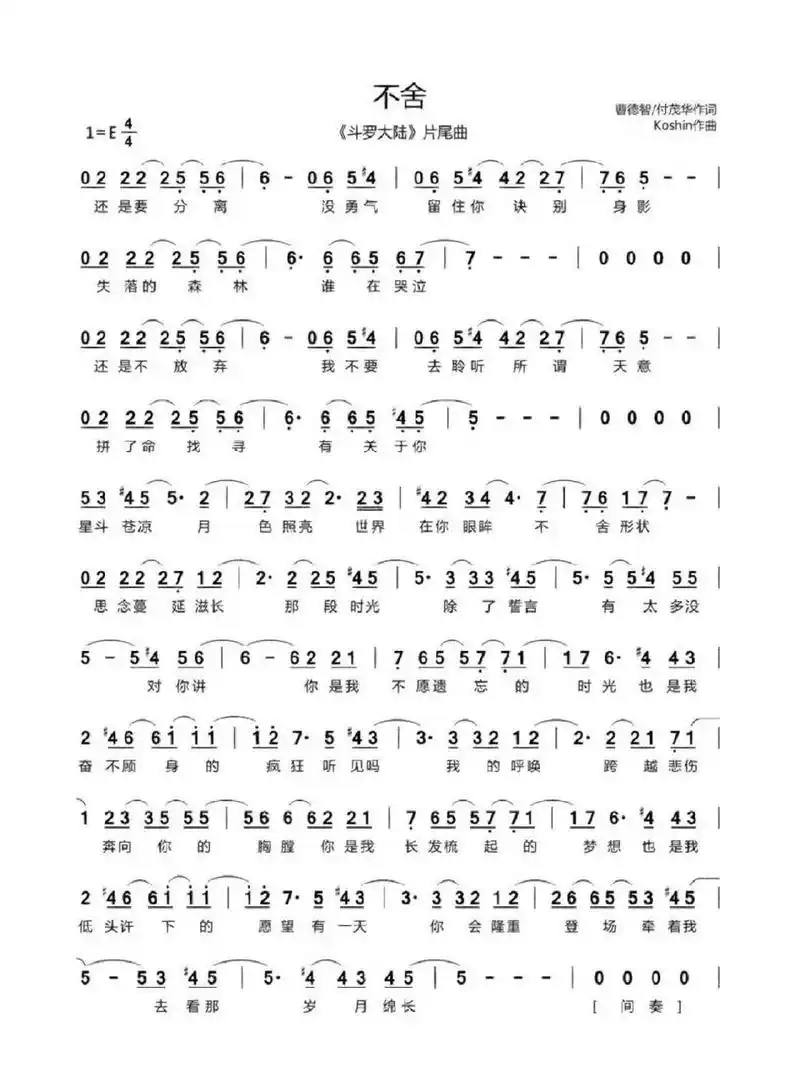 徐佳莹《不舍》简谱 《不舍》……《斗罗大陆》片尾曲 演唱:拉拉·徐