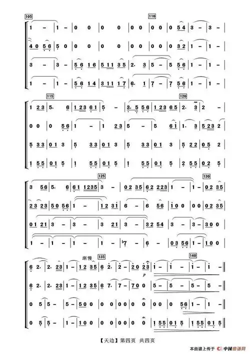 天边(萨克斯四重奏)简谱