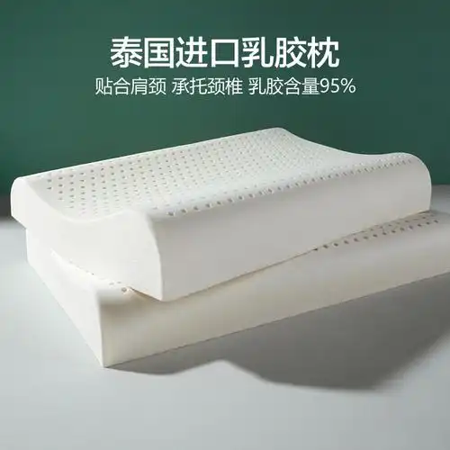 泰国乳胶枕头官方旗舰店正品天然橡胶助睡眠枕芯家用护颈椎痛成人