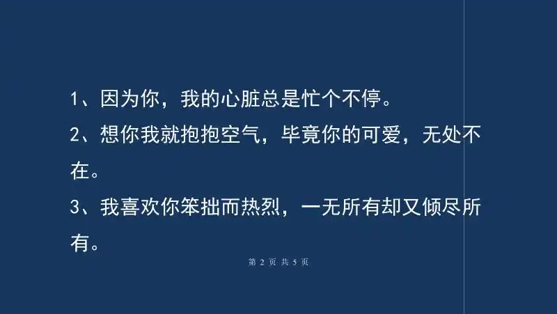 超甜超宠的私房小情话超浪漫爱情的句子大全爱情的句子