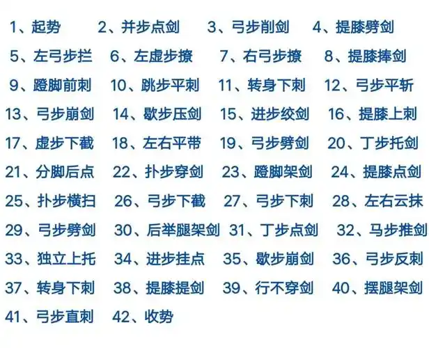 四十二式太极剑