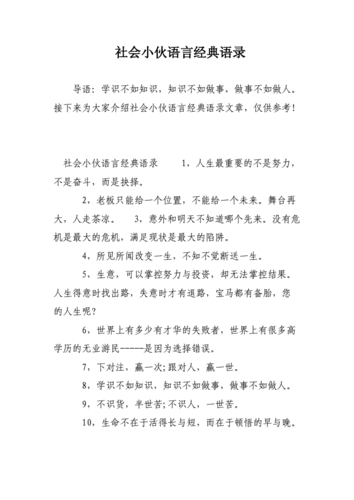 社会小伙语言经典语录.doc