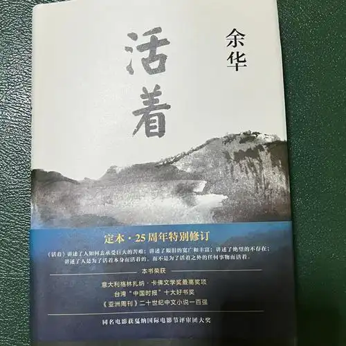 每人推荐一本好书活着