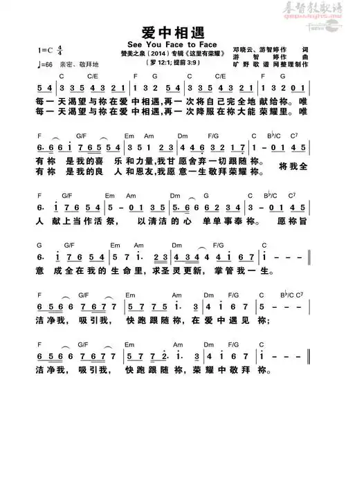爱中相遇(简谱)_赞美之泉_基督教歌谱大全