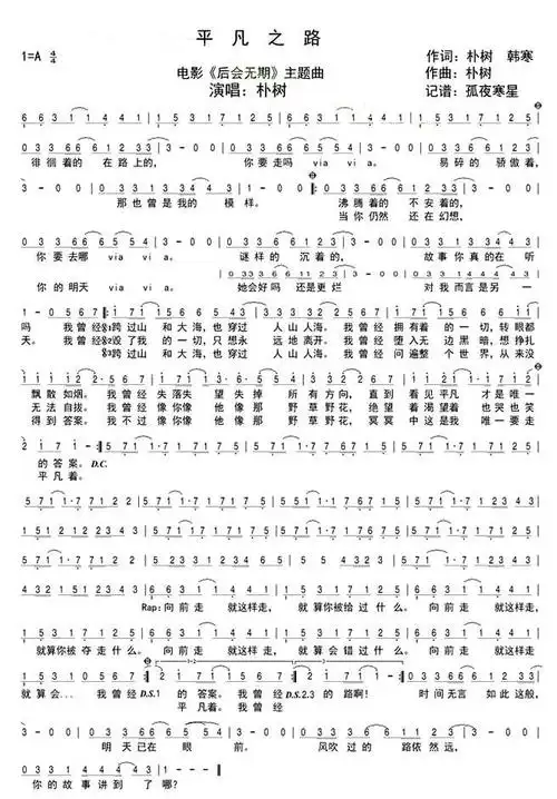 《平凡之路》流行音乐简谱