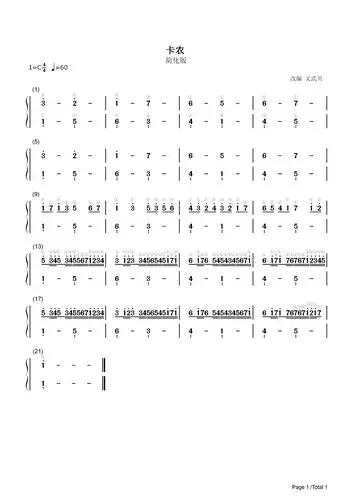 弹琴吧 - 《简易版卡农》课程专用谱