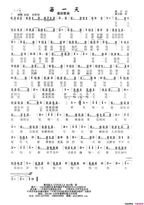 每一天简谱