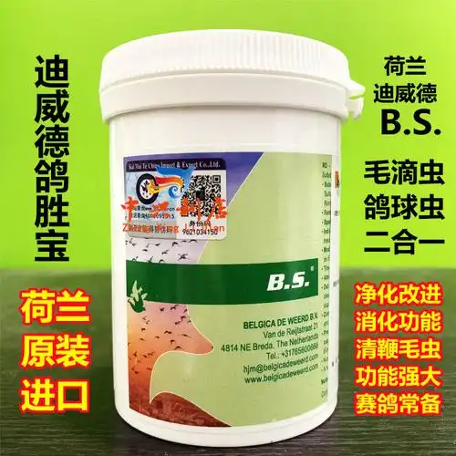迪威德bs滴球球虫毛滴虫鸽药桶装原装欧版150克医疗用品