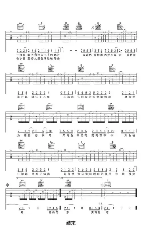 青花瓷吉他谱