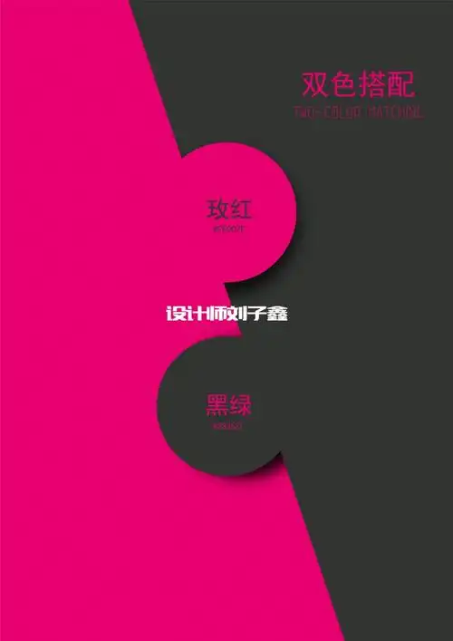 6组绝美极致高级配色双色配色之玫红