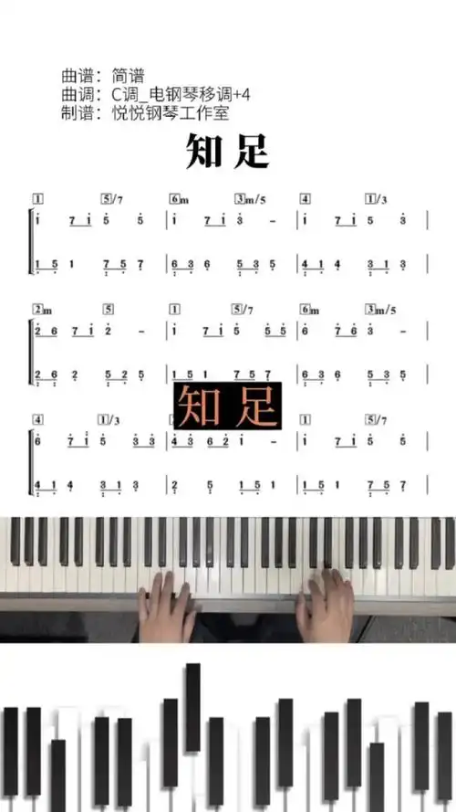 知足 #五月天 #简谱 #双手简谱 #钢琴 你能看出哪个小节,加花了 ??