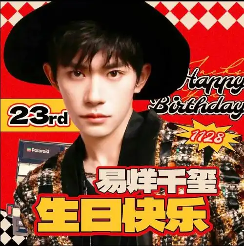 有人站在那里就是别人的光 生日快乐,易先生#易烊千玺23岁生 - 抖音