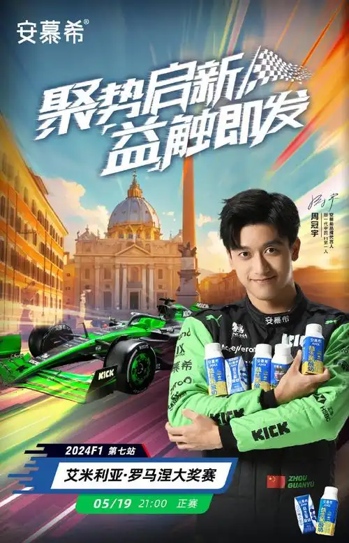 益起安慕希##2024f1伊莫拉大奖赛##安慕希活性益生菌酸奶##伊利2024年