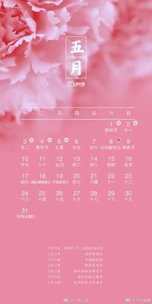 农历辛丑年仅有354天##2021节日日历