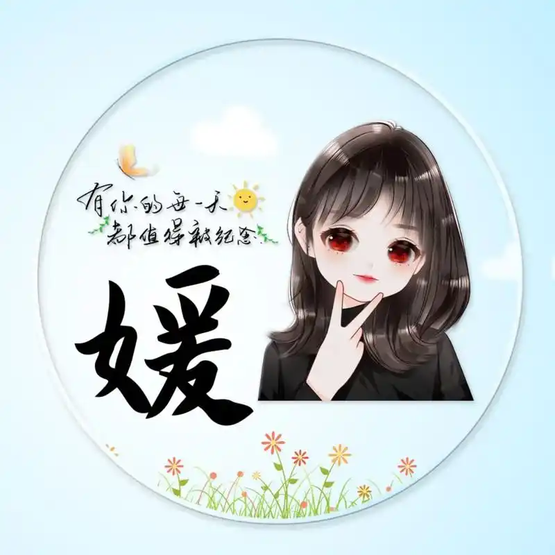 用你的姓氏来做头像 #专属姓氏头像 - 抖音