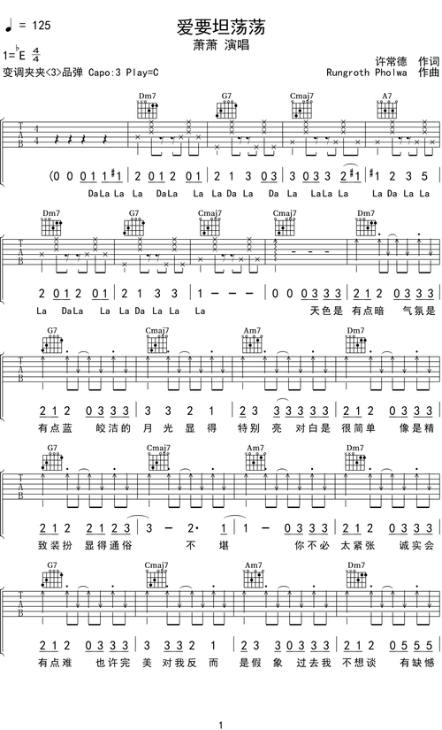 萧萧爱要坦荡荡吉他谱c调吉他弹唱谱