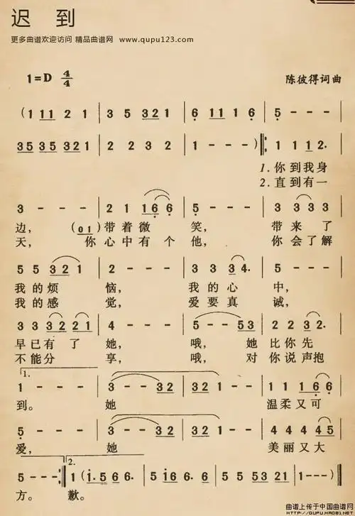 唱响人生/怀旧老歌《迟到》