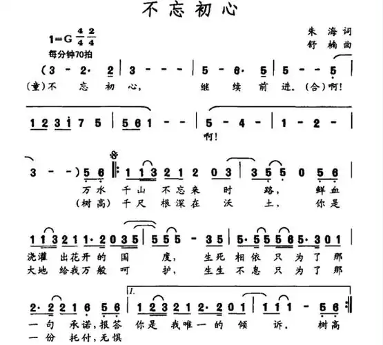 不忘初心合唱谱简谱韩磊谭维维版docin