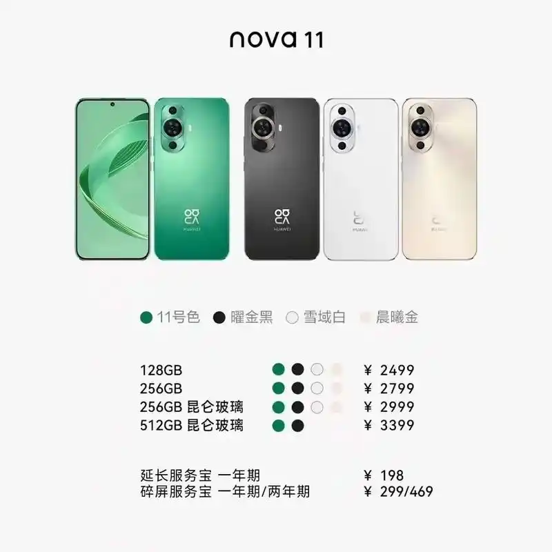 华为nova11开启预约 时尚底色,耀目新色.一张图带你了 - 抖音