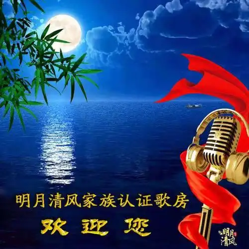 无尾熊明月清风家族-别知己- 全民k歌,ktv交友社区