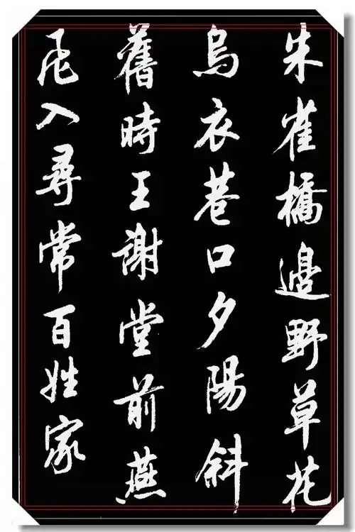 中书协著名书法家陆维中精品古诗词行书欣赏