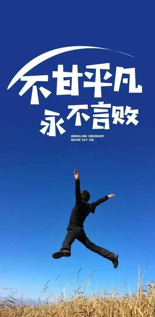 努力拼搏奋斗的正能量句子(励志奋斗正能量短句)