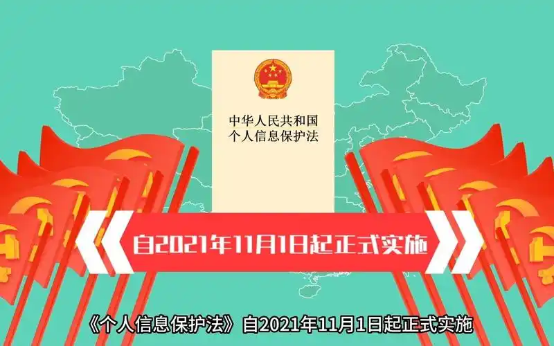220中华人民共和国个人信息保护法