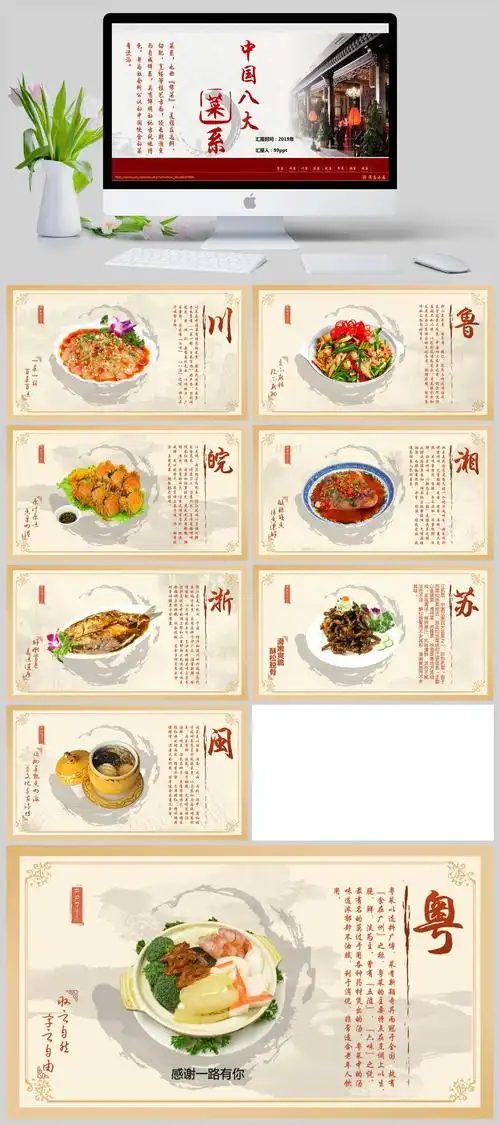 中国八大菜系ppt模板