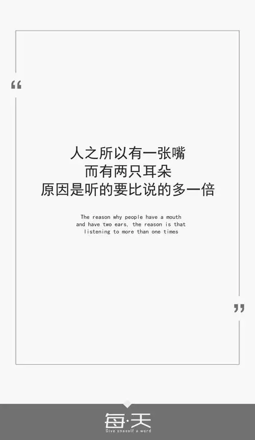 而有两只耳朵,原因是听的要比说的多一倍】 #文字源自微博,英文翻译系