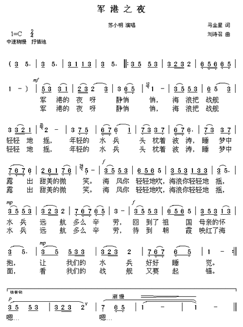 军港之夜苏小明-女歌手--最新歌谱-曲谱资料