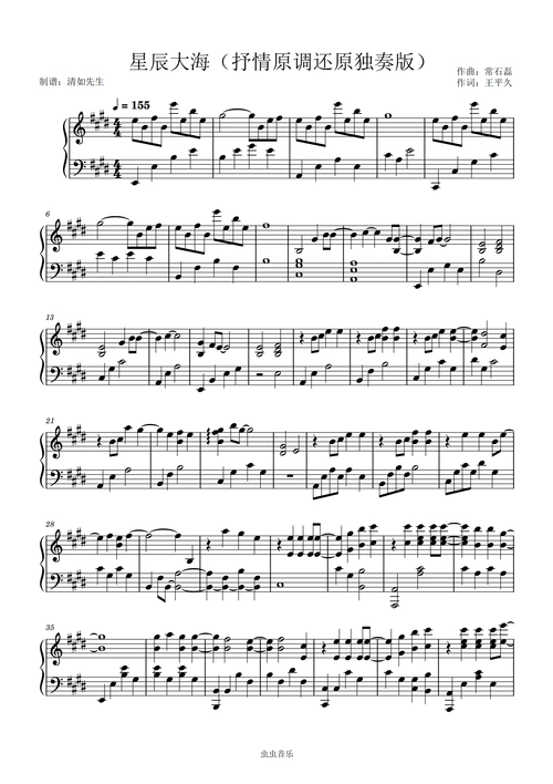 星辰大海黄霄芸抒情原调完美还原独奏版钢琴谱