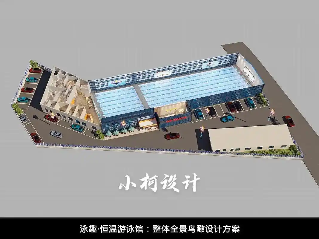 期待茂名泳趣恒温游泳馆落地效果-小柯设计作品[庆祝][庆祝] - 抖音