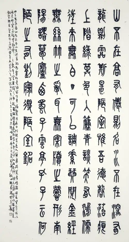 刘禹锡《陋室铭》六尺中堂