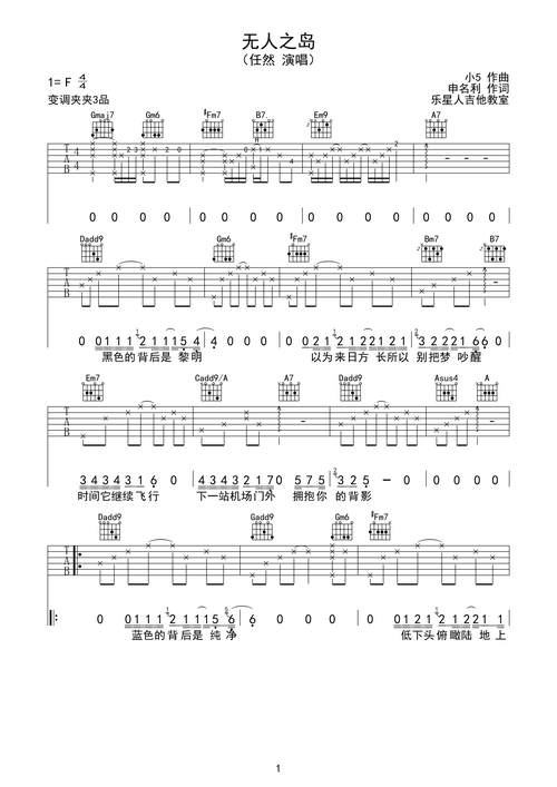 无人之岛-任然(完美d调原版吉他谱)f调六线吉他谱-虫虫吉他谱免费下载