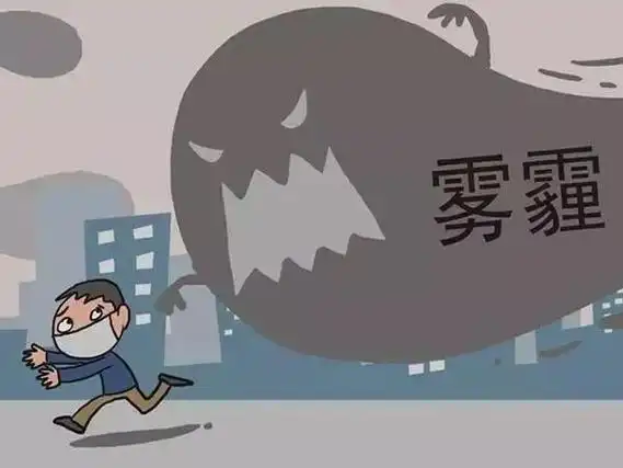 雾霾有多可怕 雾霾是如何形成的