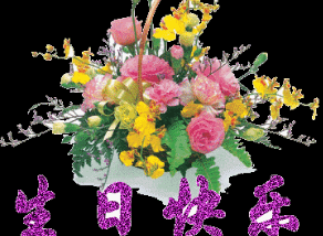 鲜花生日快乐祝福闪烁gif动图_动态图_表情包下载_soogif