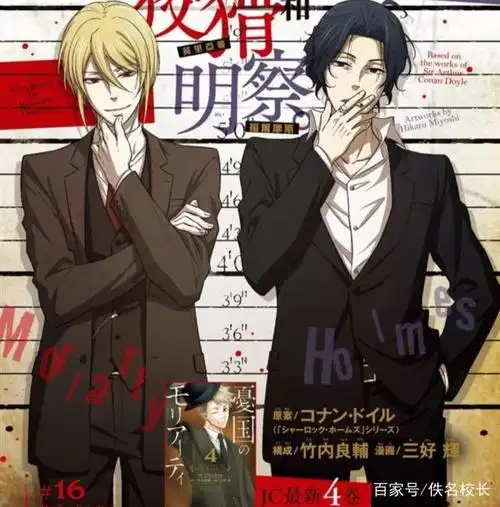 福尔摩斯的宿敌——莫里亚蒂