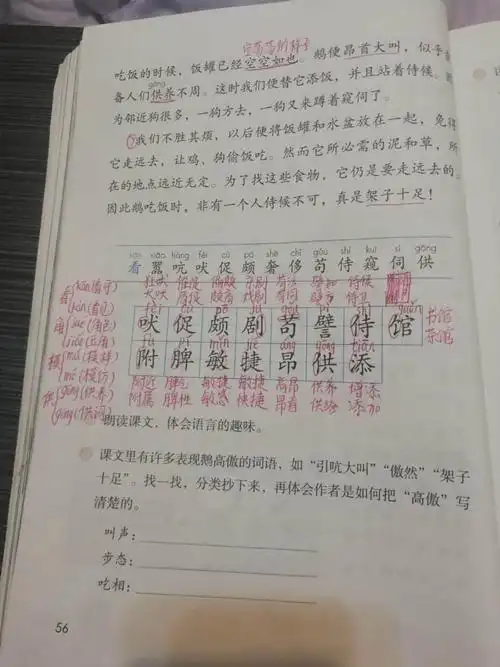 完成15课生字,每个字五遍带拼音,音序,部首和两个组词 2.
