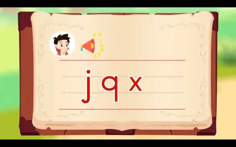 24天搞定拼音【声母j q x 】书写