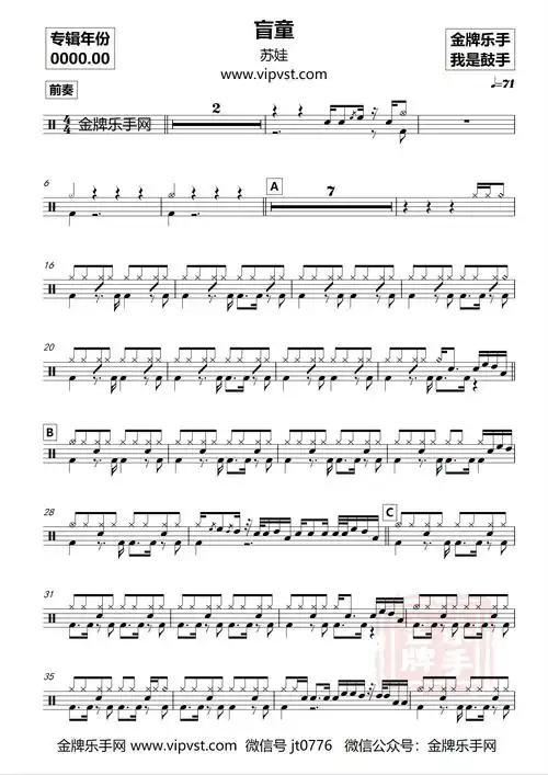 苏娃 - 盲童 鼓谱(动态)20元