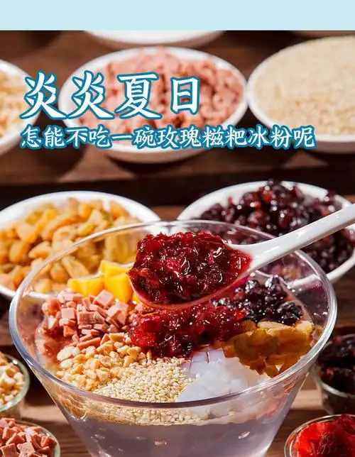 冰粉配料组合商用手搓专用冷饮伴侣红糖糍粑花生碎葡萄干摆摊原料