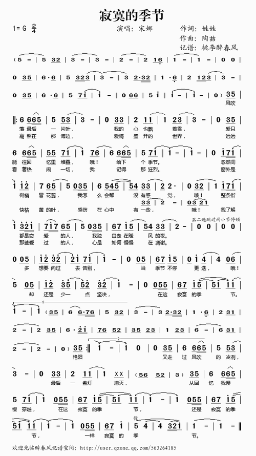寂寞的季节_宋娜(简谱)_简谱