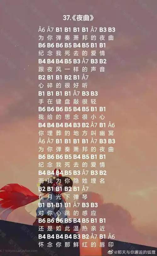 光遇夜曲乐谱分享