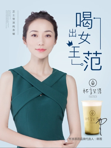明星代言-杯言茶语-韩雪|平面|海报|夜寐的狸 - 原创作品 - 站酷