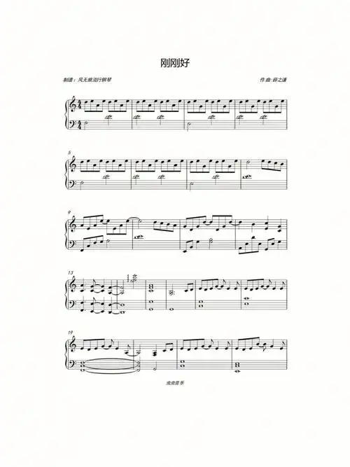 薛之谦刚刚好钢琴五线谱