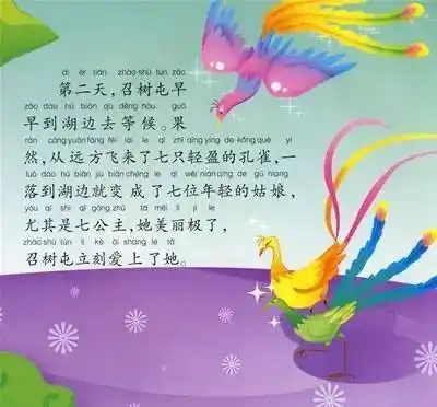 孔雀公主的故事手抄报 名人的故事手抄报