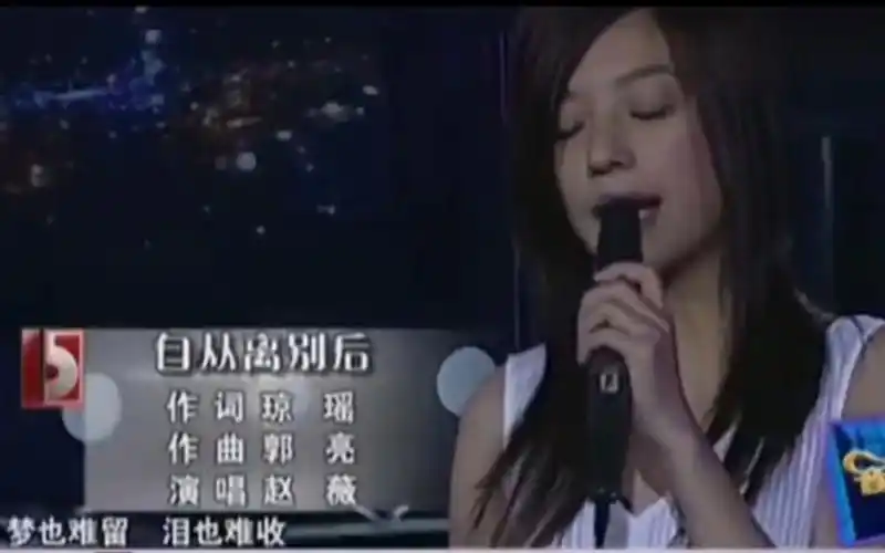 赵薇演唱歌曲《自从离别后》|vicki早期音乐擂台现场演唱