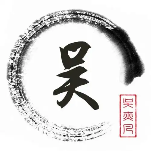 12张吴姓姓氏头像制作,很唯美很精致,总有一张是你喜欢的!